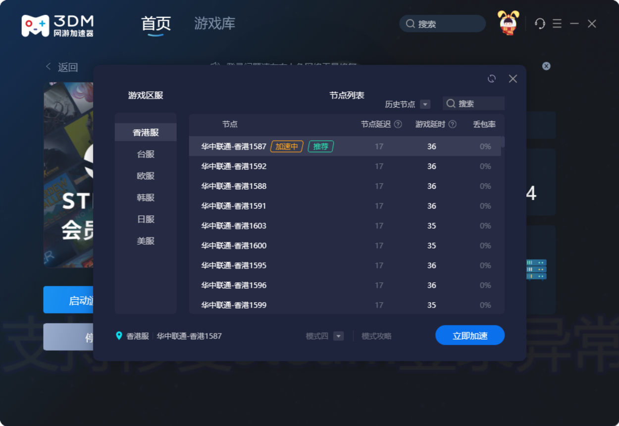3DM网游加速器