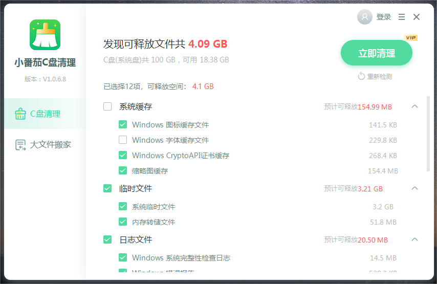 小番茄C盘清理