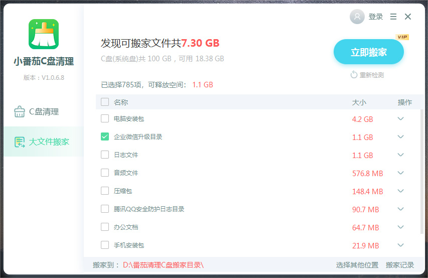 小番茄C盘清理
