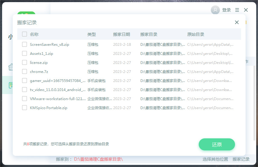 小番茄C盘清理