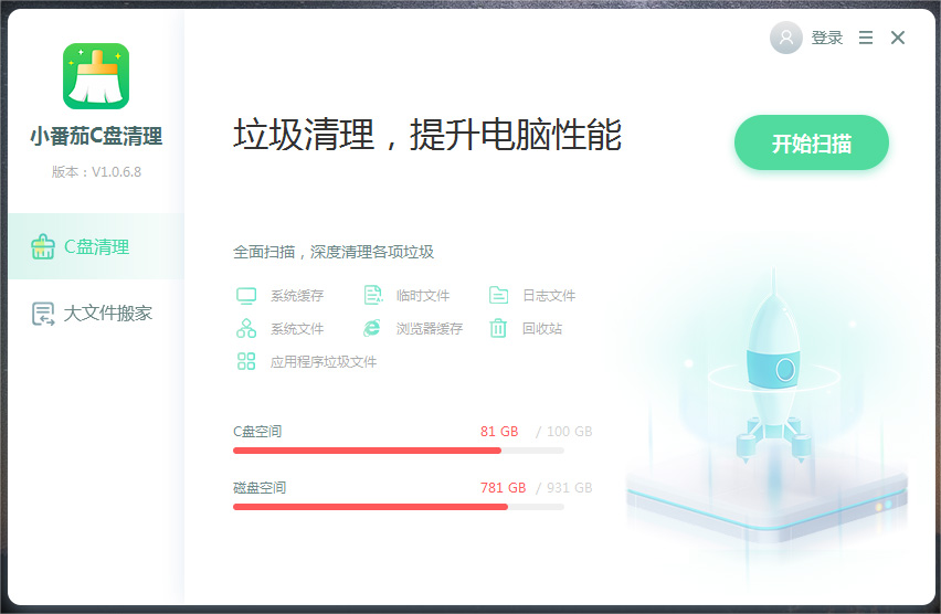 小番茄C盘清理