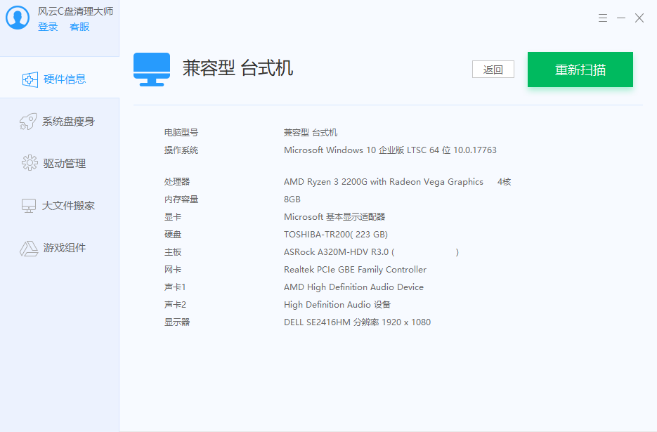 风云C盘清理大师
