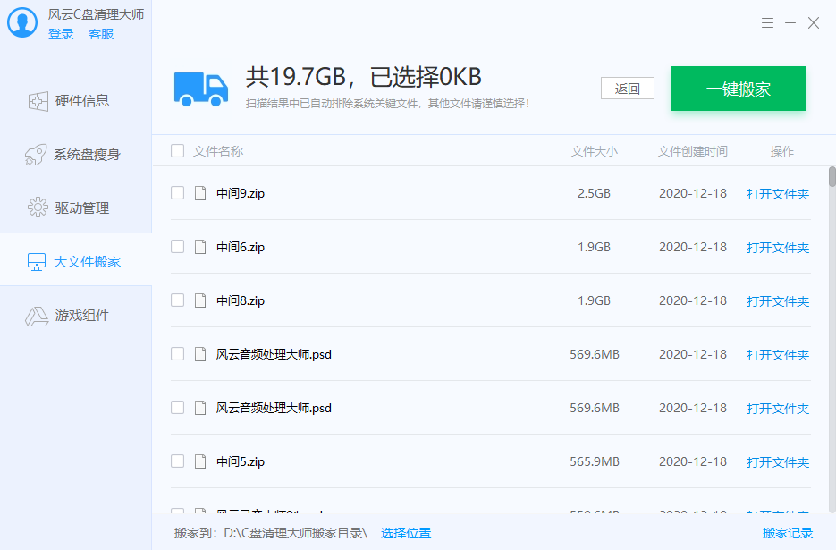 风云C盘清理大师