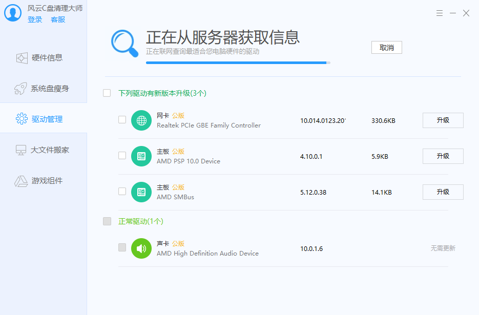 风云C盘清理大师