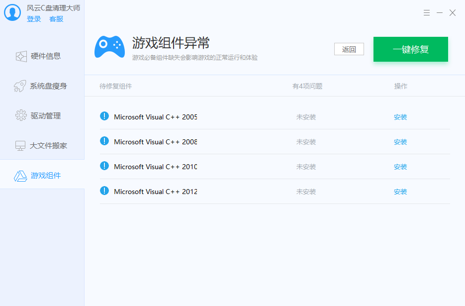 风云C盘清理大师