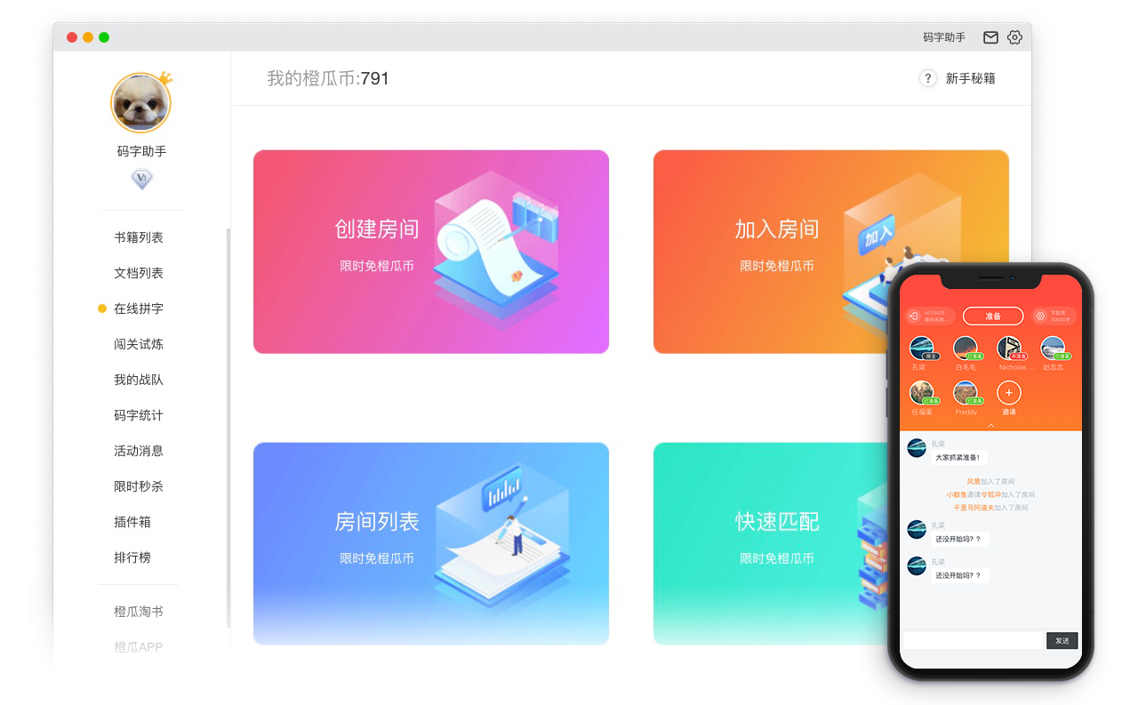 橙瓜码字