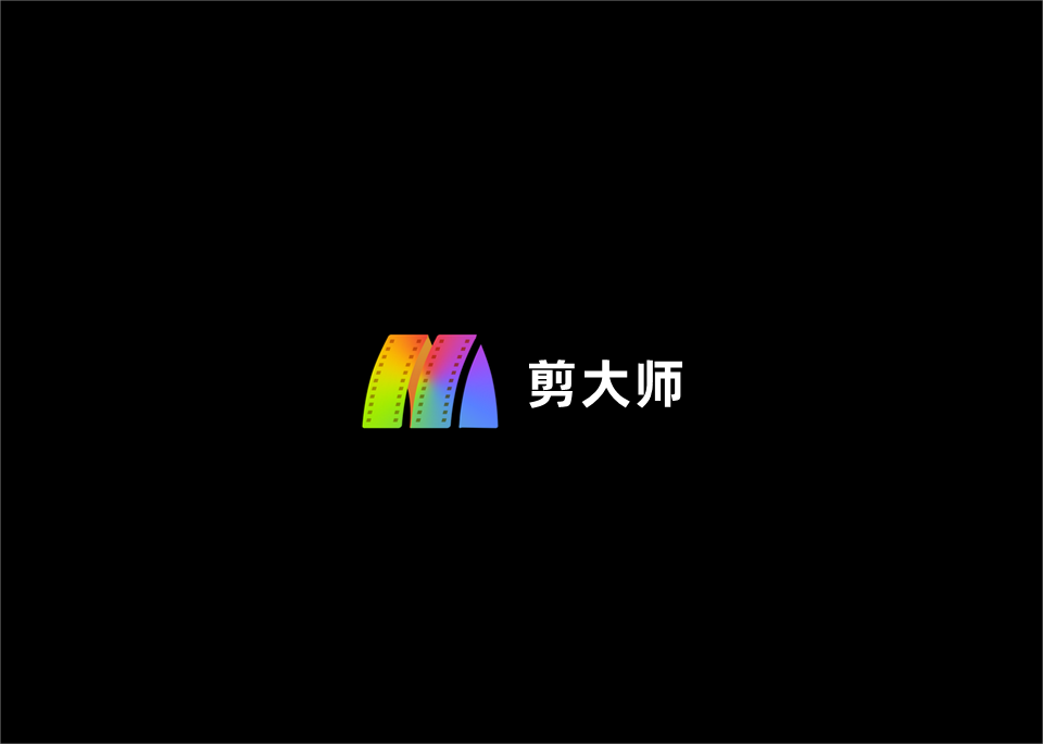 剪大师-视频剪辑软件