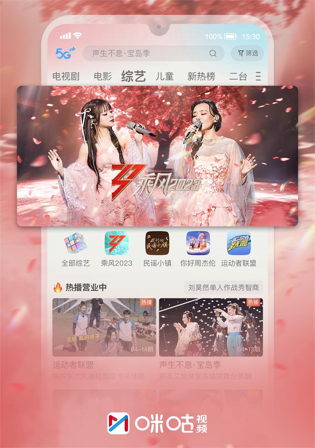 咪咕视频