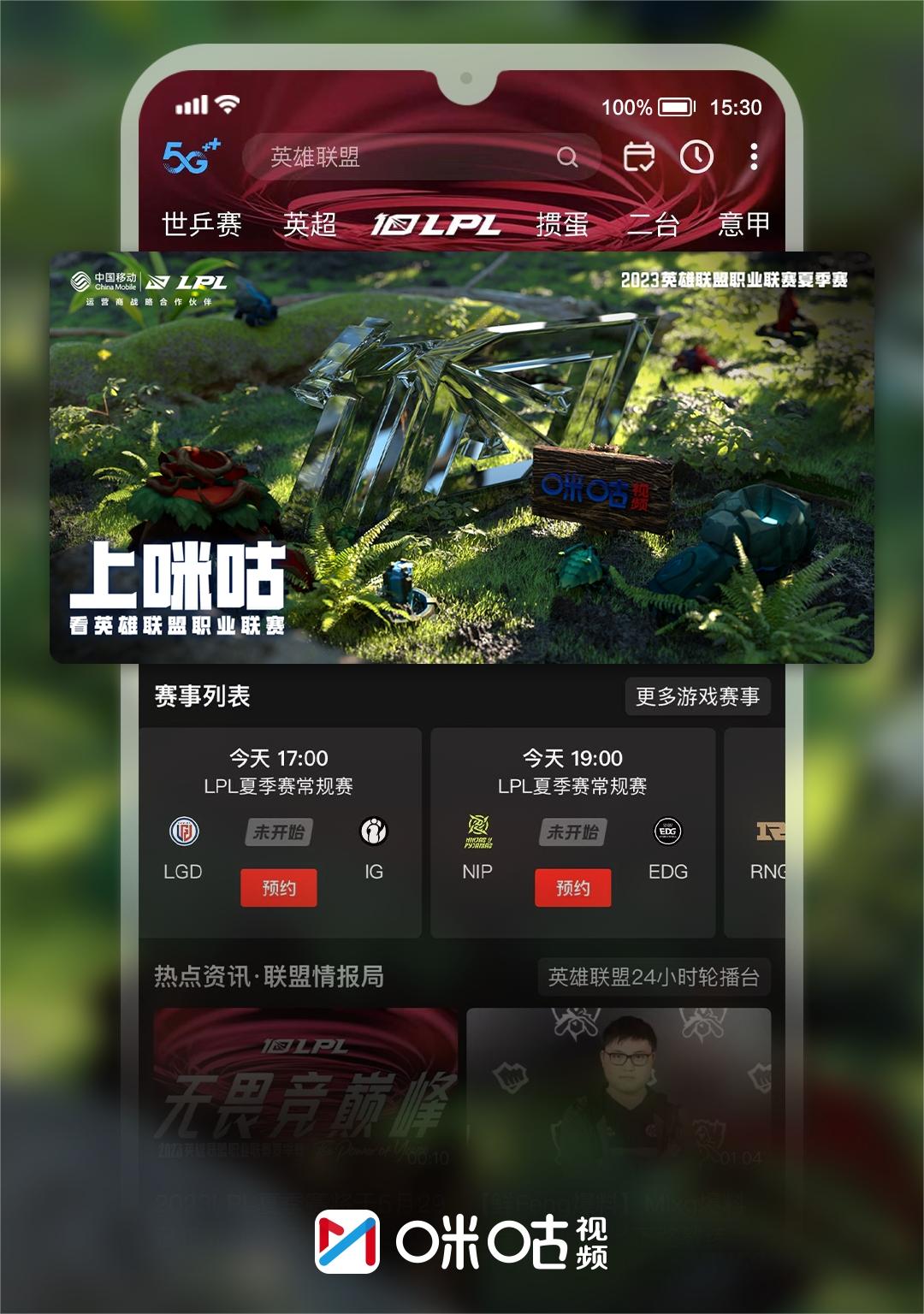 咪咕视频