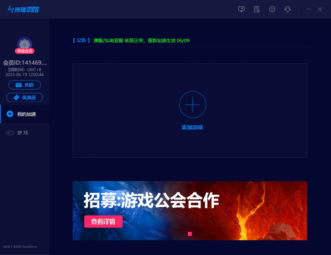 玲珑加速器