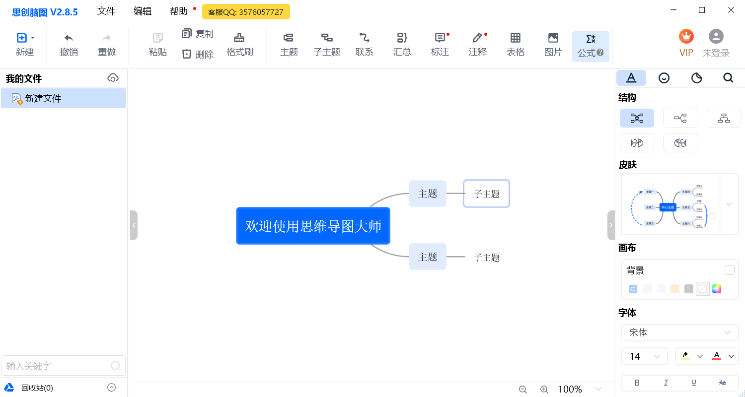 思创脑图