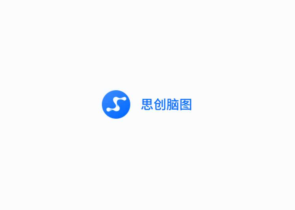 思创脑图-思维导图软件