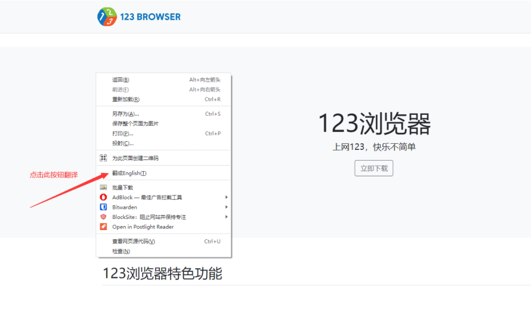 123浏览器