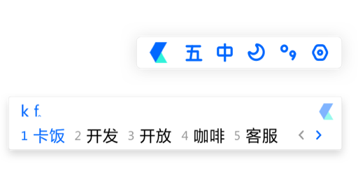 卡饭输入法
