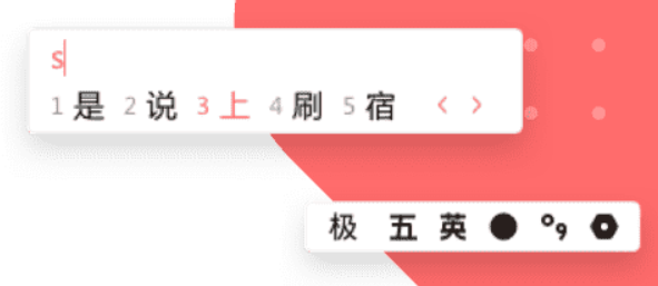 极简输入法