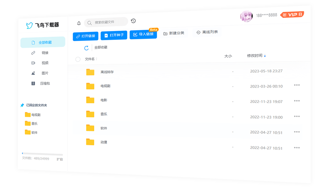 飞鸟下载器