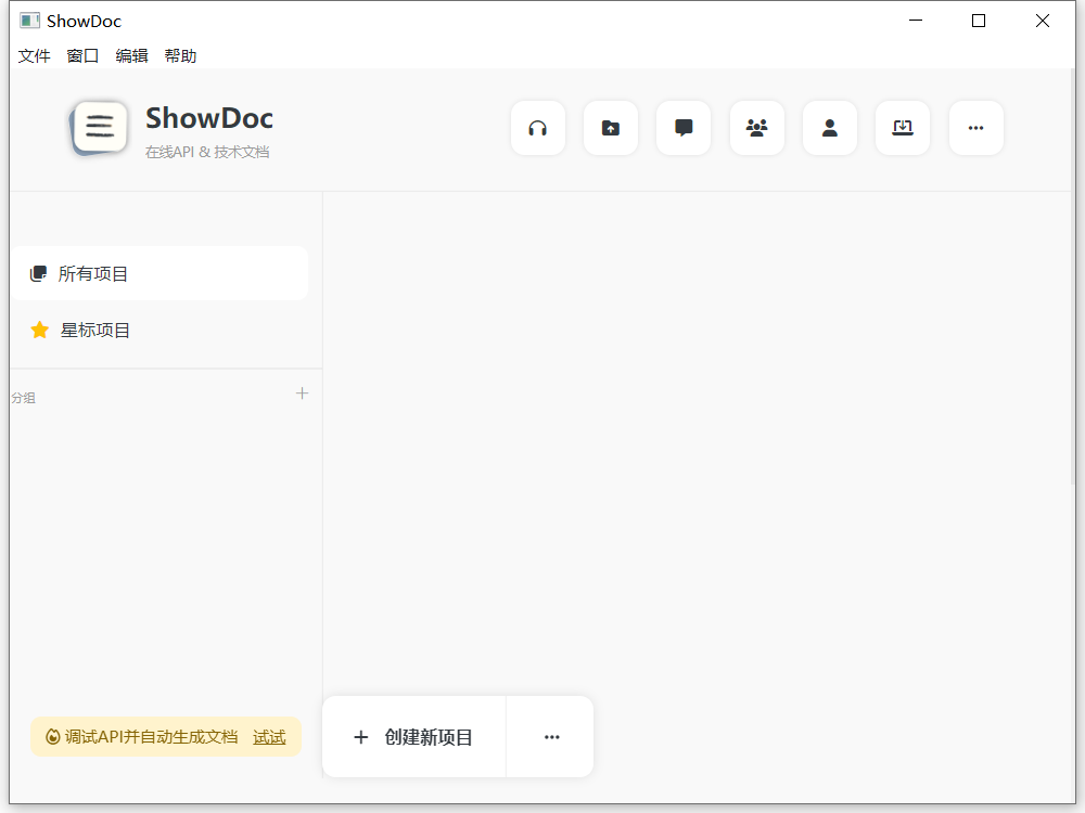 ShowDoc