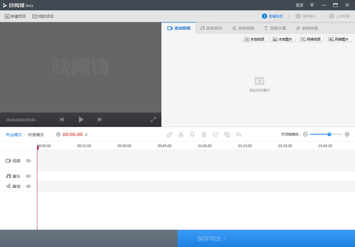 快剪辑