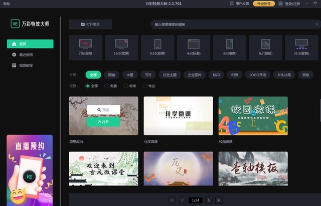 万彩特效大师