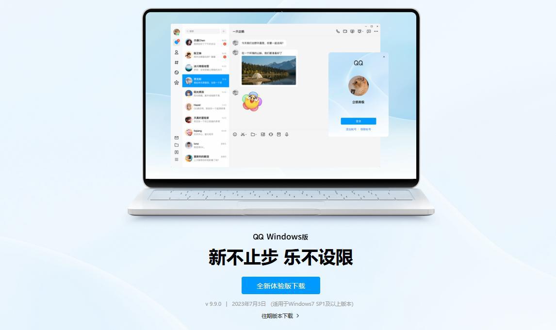 腾讯QQ