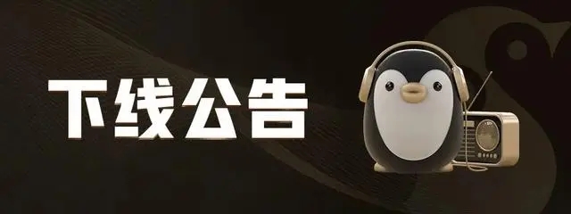 企鹅FM