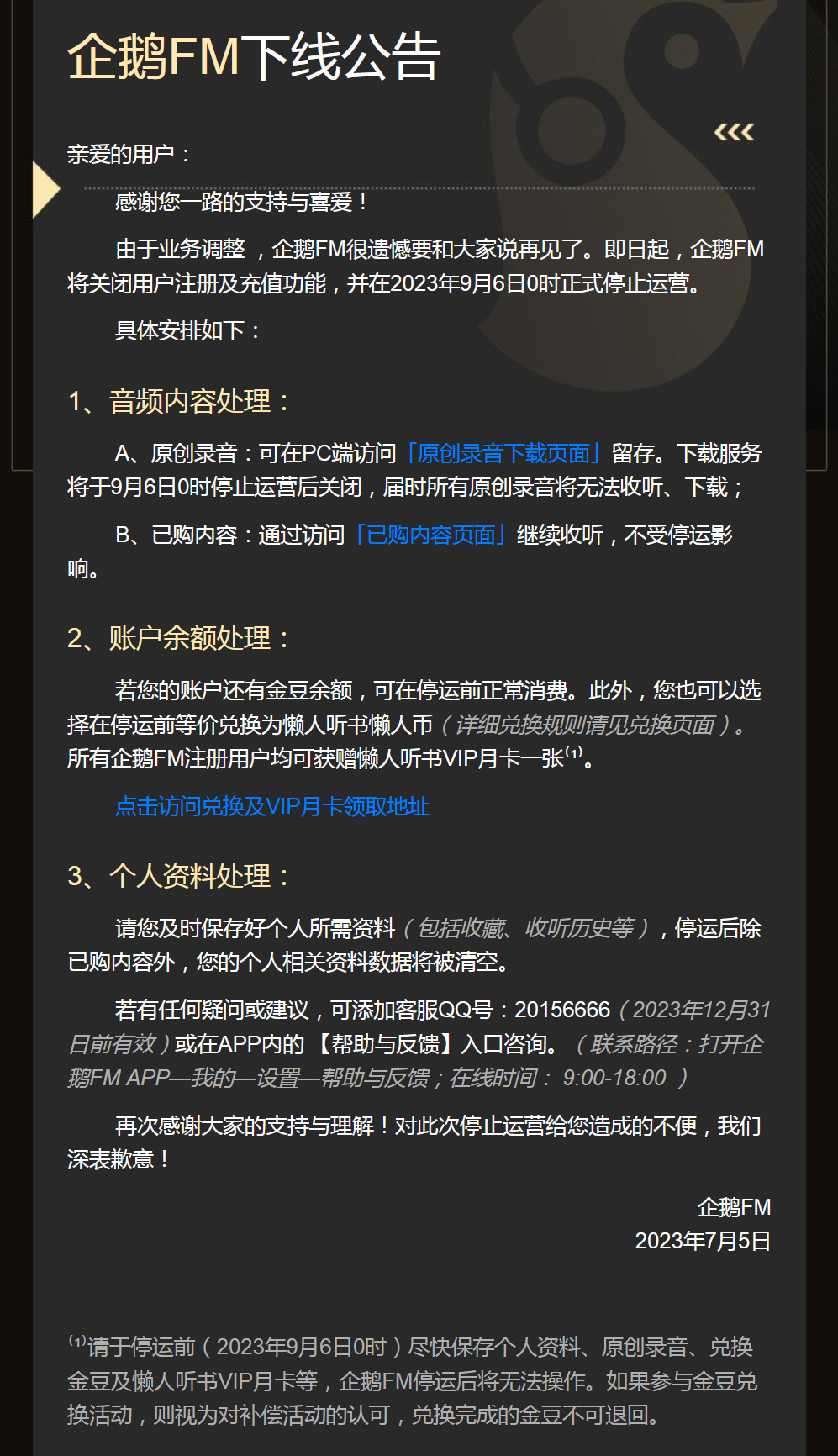 企鹅FM