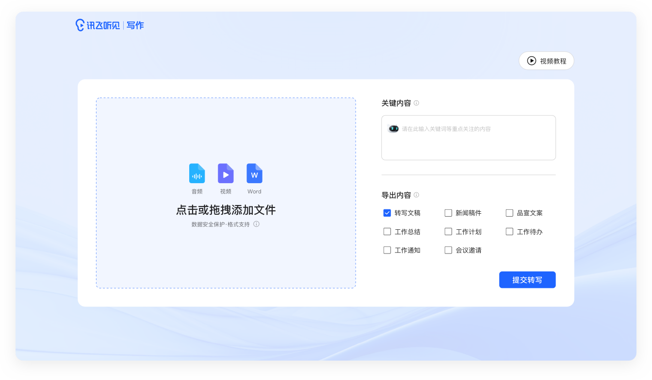 讯飞听见