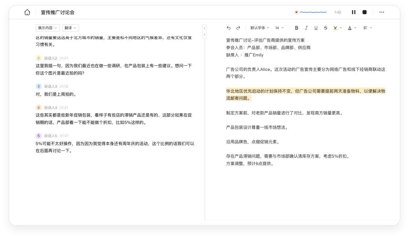 讯飞听见