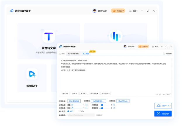 录音转文字助手