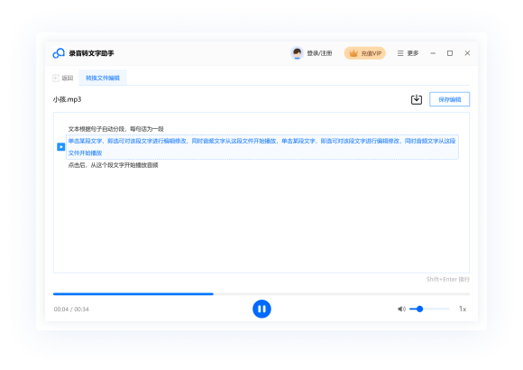 录音转文字助手