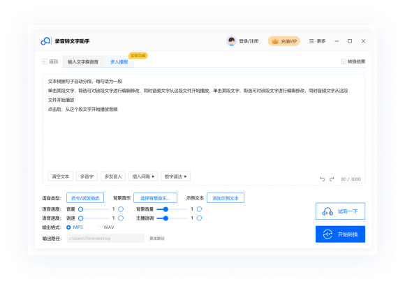 录音转文字助手