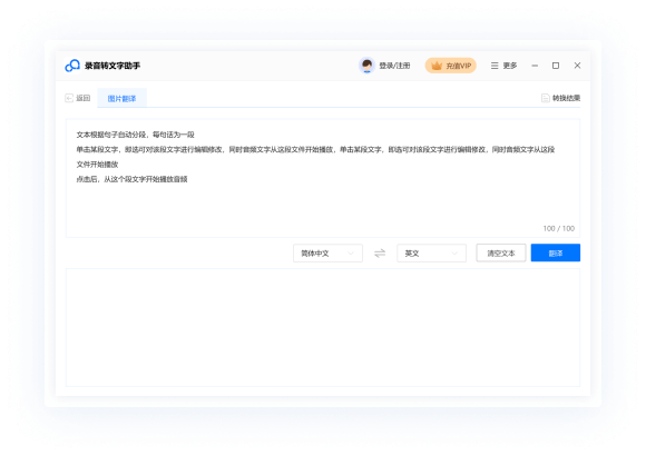 录音转文字助手