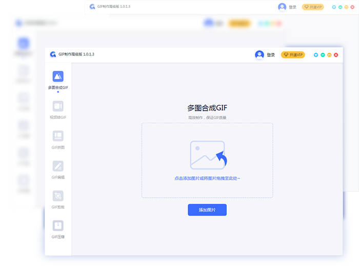 GIF制作高级版