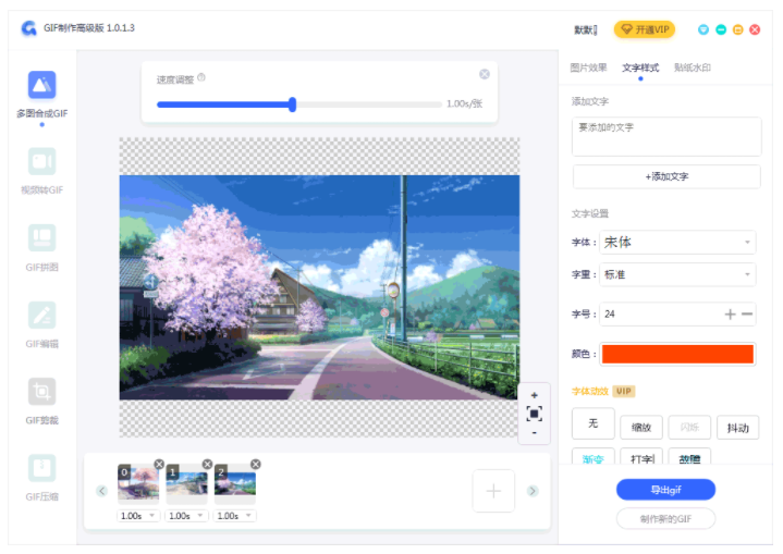 GIF制作高级版
