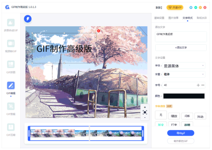 GIF制作高级版