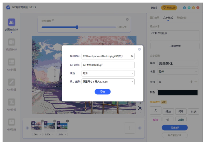 GIF制作高级版