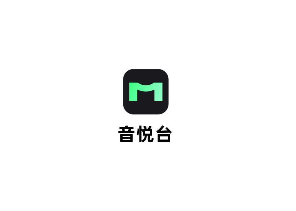 音悦台-音乐视频软件