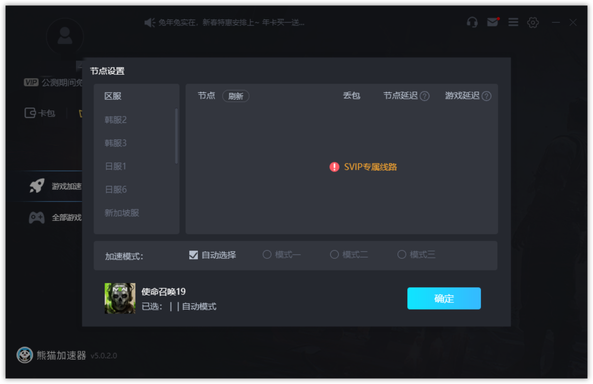 熊猫加速器