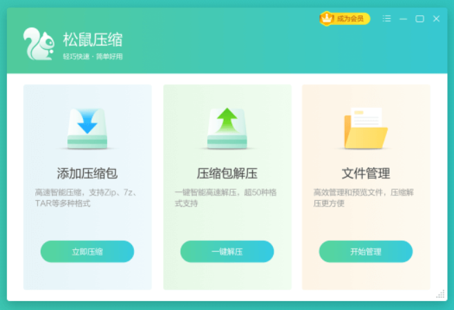 松鼠压缩
