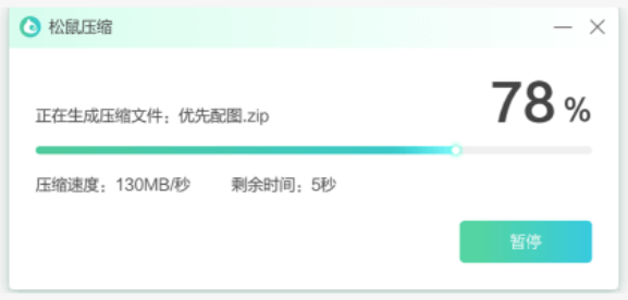松鼠压缩