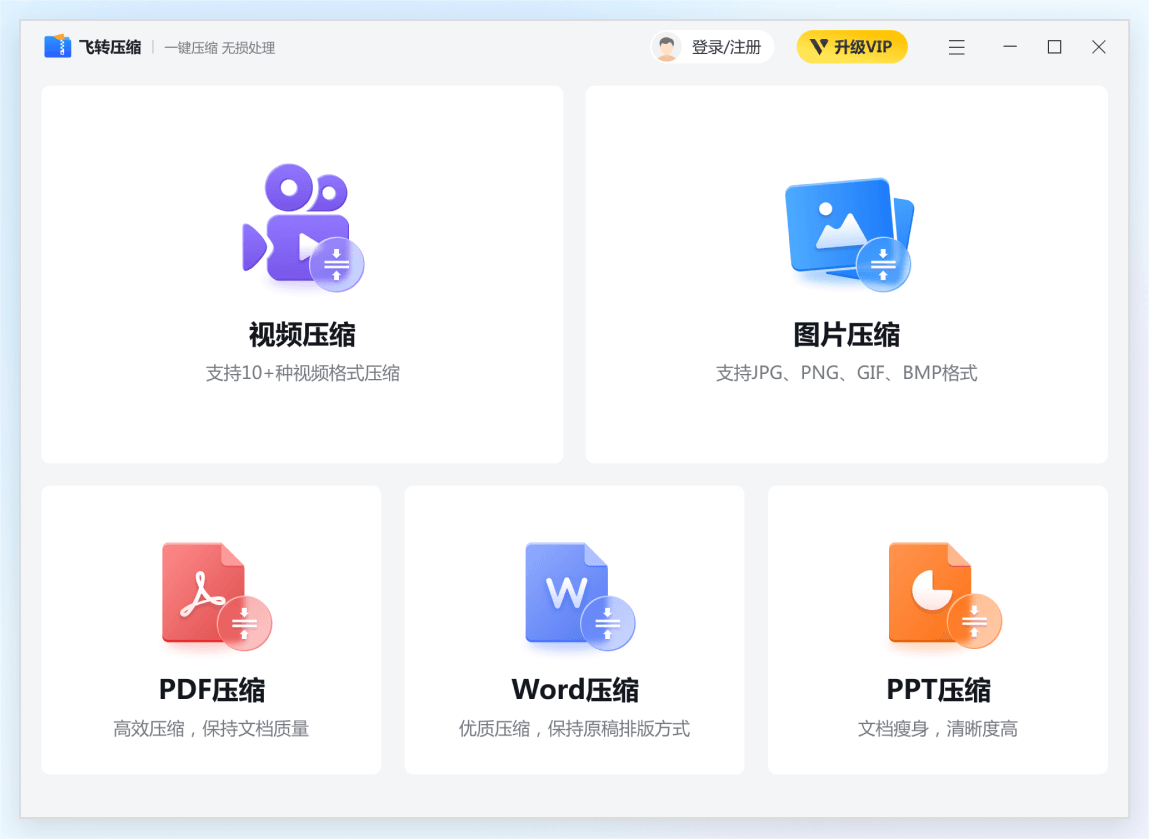 飞转压缩