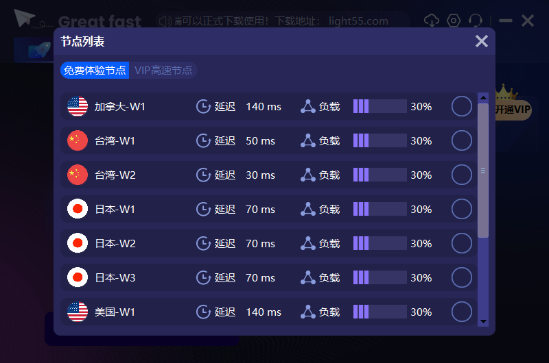 Light加速器
