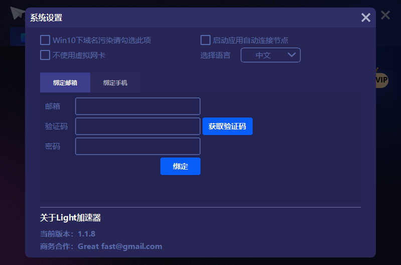 Light加速器