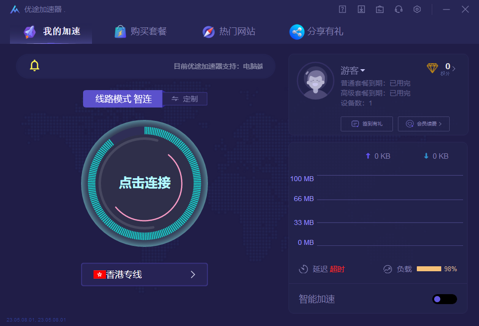 优途加速器