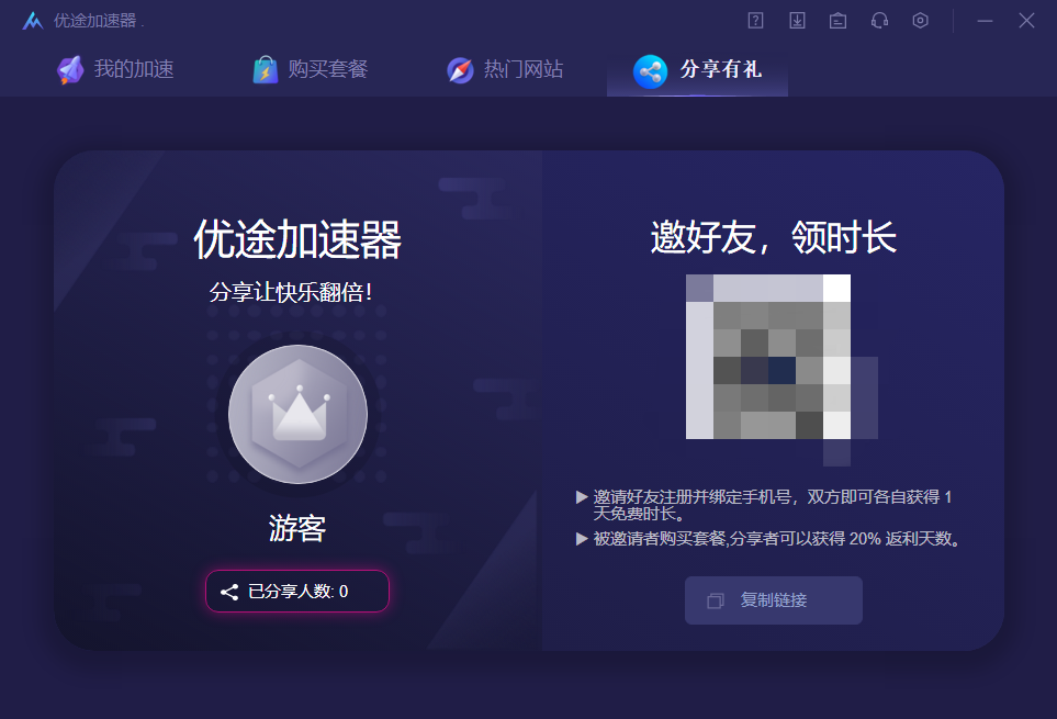 优途加速器