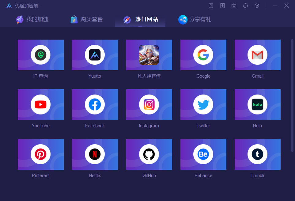 优途加速器