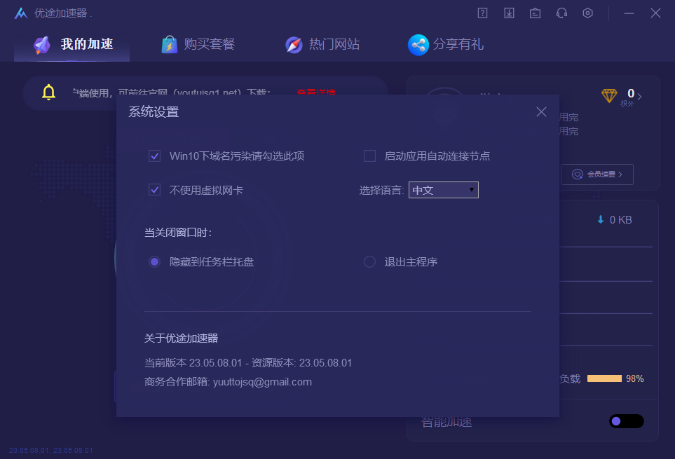 优途加速器