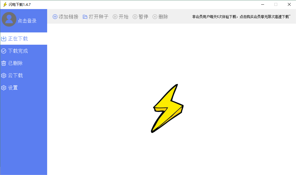 闪电下载