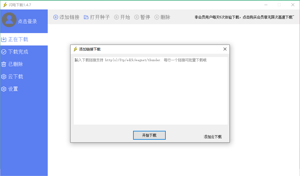 闪电下载