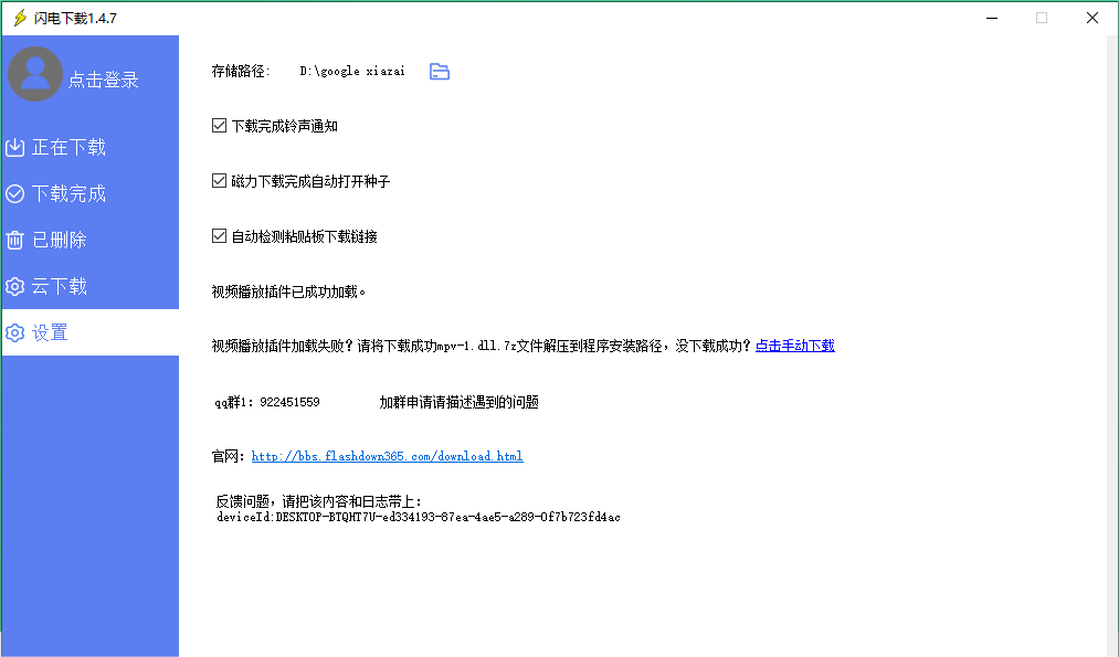 闪电下载